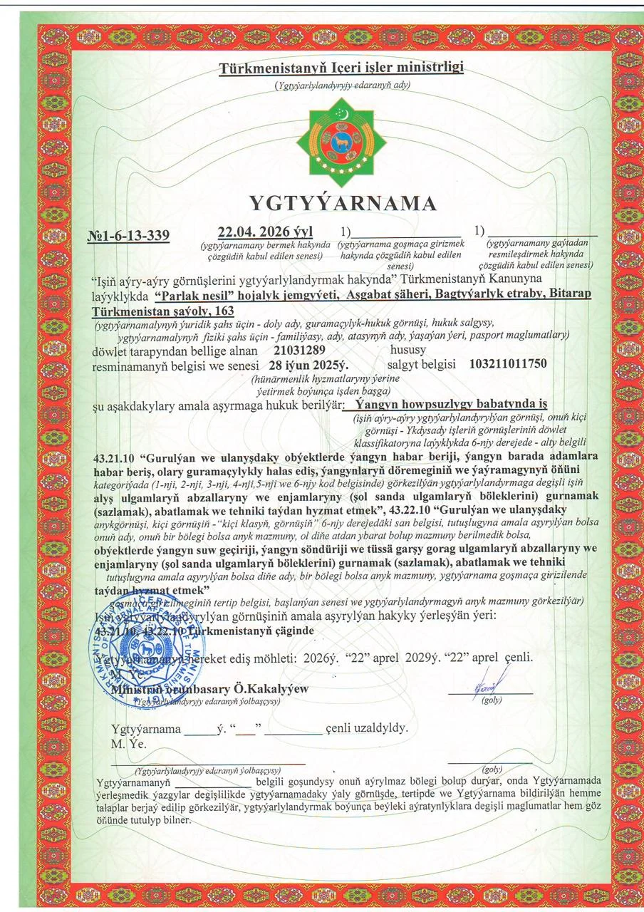 Лицензия на осуществление деятельности в сфере пожарной безопасности